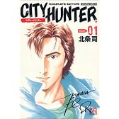 シティーハンター完全版(1) (トクマコミックス)