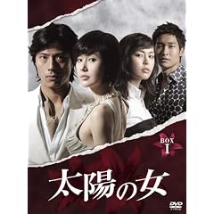 太陽の女