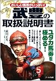おいしい馬券がいっぱい! 武豊の取扱説明書