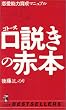 �S�g�[�� �������̐Ԗ{�\�����\�͗{���}�j���A�� (�x�X�g�Z���[�V���[�Y�E���j�̖{)