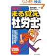 まる覚え社労士 ２０１１年版<br>秋保 雅男共著 兒玉 美穂共著 秋保 雅男監修 <br>週刊住宅新聞社<br>2835円<br>ISBN:9784784814138