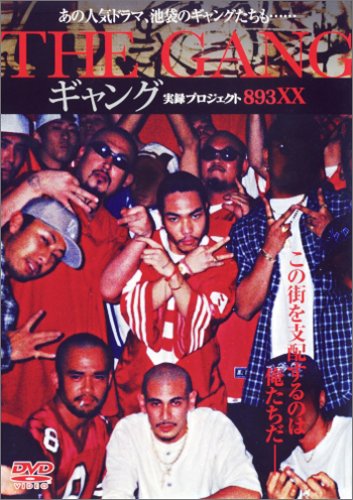 Cover image : THE GANG ギャング [DVD]