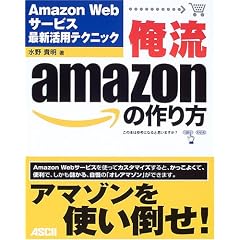 ����amazon�̍����\Amazon Web�T�[�r�X�ŐV���p�e�N�j�b�N