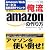 俺流amazonの作り方―Amazon Webサービス最新活用テクニック