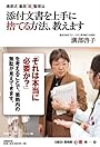 溝部式薬局「超」整理法　添付文書を上手に捨てる方法、教えます (日経DI 薬剤師「心得」帳2)