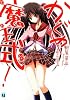 かぐや魔王式! (MF文庫J)