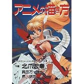 アニメの描き方