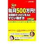 ����500���~! ������l�b�g�r�W�l�X�̂������҂���