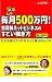 毎月500万円! 会員制ネットビジネスのすごい稼ぎ方