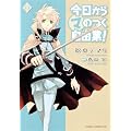 今日から　（マ）　のつく自由業！　第１３巻