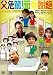 【Amazonの商品情報へ】シネマワイズ新喜劇 vol.2「父危篤、面会謝絶」 [DVD]