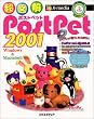 ���}�� PostPet2001 (���}���V���[�Y)