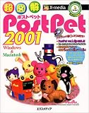 Ķ�޲� PostPet2001 (Ķ�޲򥷥꡼��)