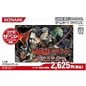 悪魔城ドラキュラ ~Circle of the Moon~ (コナミ ザ ベスト)
