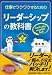 リーダーシップの教科書