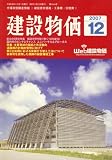 建設物価 2007年 12月号 [雑誌]
