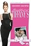 Breakfast at Tiffany's (Special Aniversary Collector's Edition) Breakfast at Tiffany's (Special Aniversary Collector's Edition)