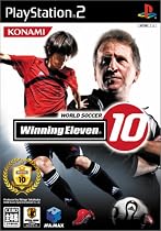 ワールドサッカーウイニングイレブン10