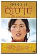 The Story of Qiu Ju