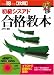 平成18年度秋期 初級シスアド 合格教本 [CD-ROM付き] (情報処理技術者試験)