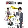 ������ �V���Ј� [DVD]