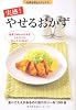 実感!やせるおかず―食べごたえがあるのに低カロリーな100品 (主婦の友ミニブックス)