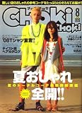 CHOKi CHOKi (チョキチョキ) 2008年 08月号 [雑誌]