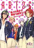 ABT26Men<br>―アルファベット男子―<br>擬人化男子と英語で遊ぼう!!