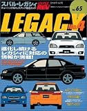 スバル・レガシィ (No.4) (ハイパーレブ―車種別チューニング&ドレスアップ徹底ガイドシリーズ)
