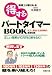 税理士が教える得するパートタイマーBOOK―収入と税金・社会保険の基礎知識