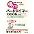 税理士が教える得するパートタイマーBOOK—収入と税金・社会保険の基礎知識