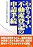 わかりやすい不動産登記の申請手続