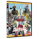 ウルトラマンA(エース) Vol.12 [DVD]
