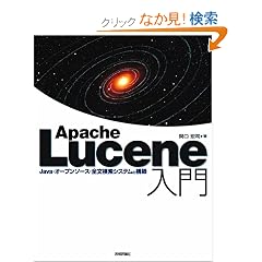 Apache Lucene ���� ~Java�E�I�[�v���\�[�X�E�S�������V�X�e���̍\�z