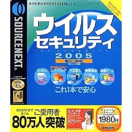 ウイルスセキュリティ 2005 EX