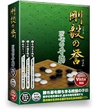 剛毅の誉 ヨセの手筋
