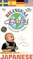 Bilingual Baby, JAPANESE, Vol 5 [VHS]