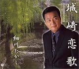 城崎恋歌 柚木由柚
