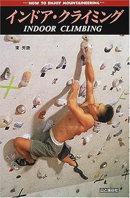 ����ɥ������饤�ߥ� (How to enjoy mountaineering series)