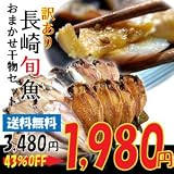 【訳あり】 不ぞろい干物 一夜干し