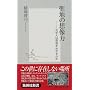 ���n�̑z���́\�Ȃ��l�͐��n���߂����̂� (�W�p�АV��)