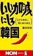 ���������ɂ���؍��\���{�����i���A�̂ސ^�̗��R (�m���E�u�b�N)