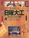Let’s Begin!日曜大工―木工・DIY・カントリー家具