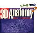 �摜�f�f �Տ���w 3D anatomy�\�����G�R�[�ECT�𗧑̓I�ɓǂ�