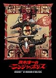 茂木淳一のニンジャ・ポリス