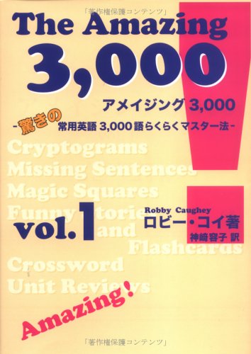 アメイジング3,000のJPEG画像