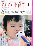 NHKすくすく子育て 2010年 01月号 [雑誌]