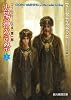 太陽神の司祭 上 (ヴァルデマールの嵐1) (創元推理文庫)