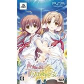 車輪の国、向日葵の少女(限定版)