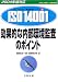 効果的な内部環境監査のポイント (2004年版対応 ISO14000’s審査登録シリーズ)